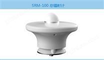 SRM-100 总辐射计