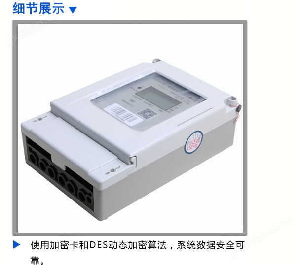 万喜堂app下载 三相四线远传预付费电表