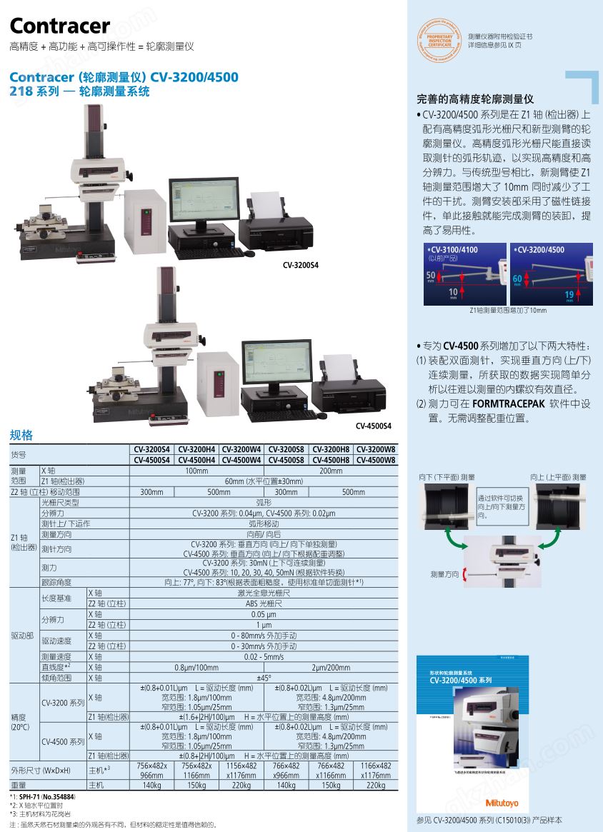 3200轮廓仪1.png