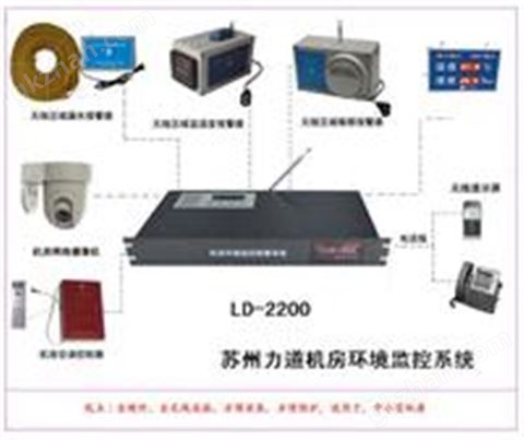 万喜堂app下载 力道LD-2200无线机房监控系统3