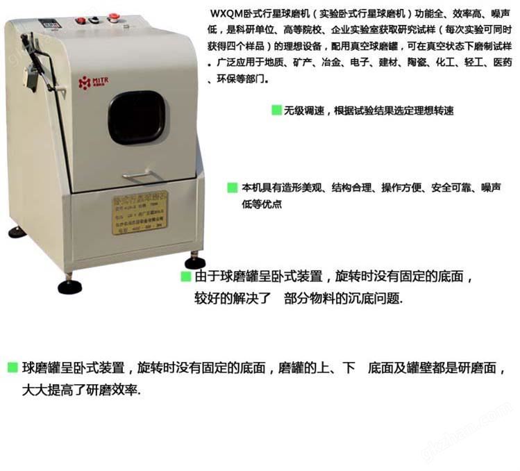 万喜堂app下载体育真人 MITR米淇卧式行星球磨机