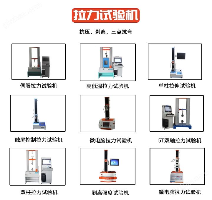 拉力试验机全系列