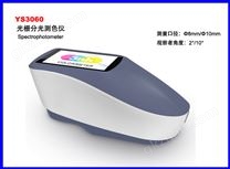 YS3060高精度光栅式分光测色仪