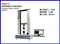 CBW-1T微机控制试验机2