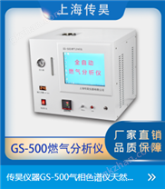 GS-500气相色谱仪天然气热值分析仪LNG气化率分析-氮气-二氧化碳检测