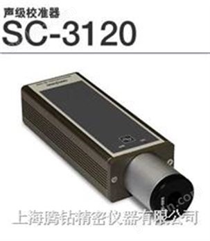 万喜堂彩票最新网址 SC-3120 声级校准器