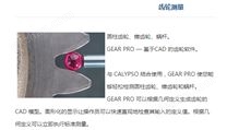 蔡司三坐标齿轮测量软件GEAR PRO