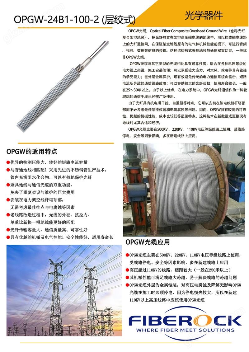 OPGW-24-100-2恢复的-恢复的