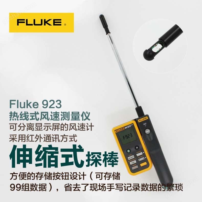 Fluke 923 热线式风速测量仪