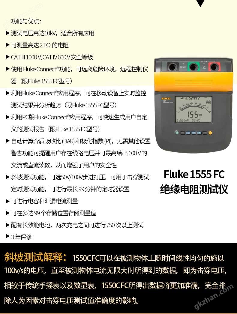 Fluke 1555/Fluke 1555 FC绝缘电阻测试仪