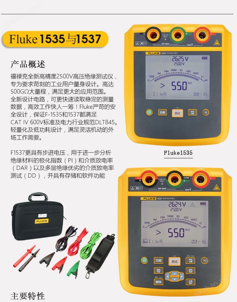 Fluke 1535/V绝缘电阻测试仪（数字高压兆欧表）