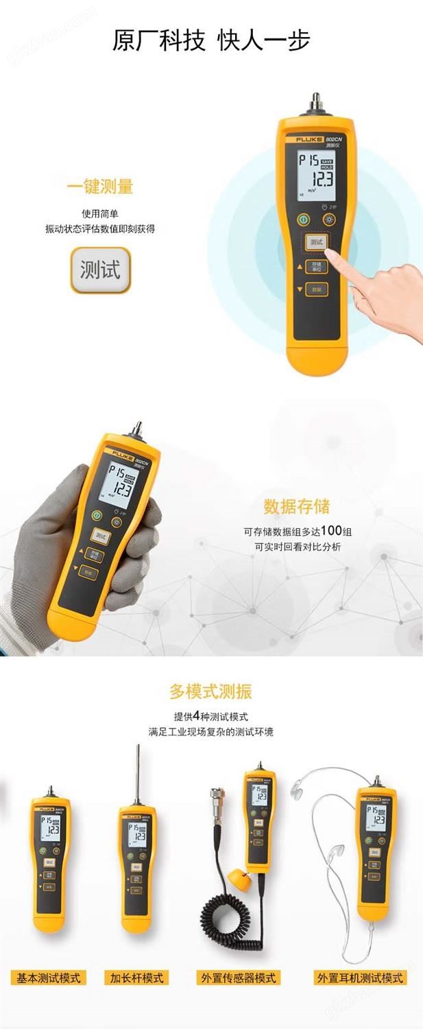 福禄克万喜堂app下载老虎机 Fluke 802 测振仪