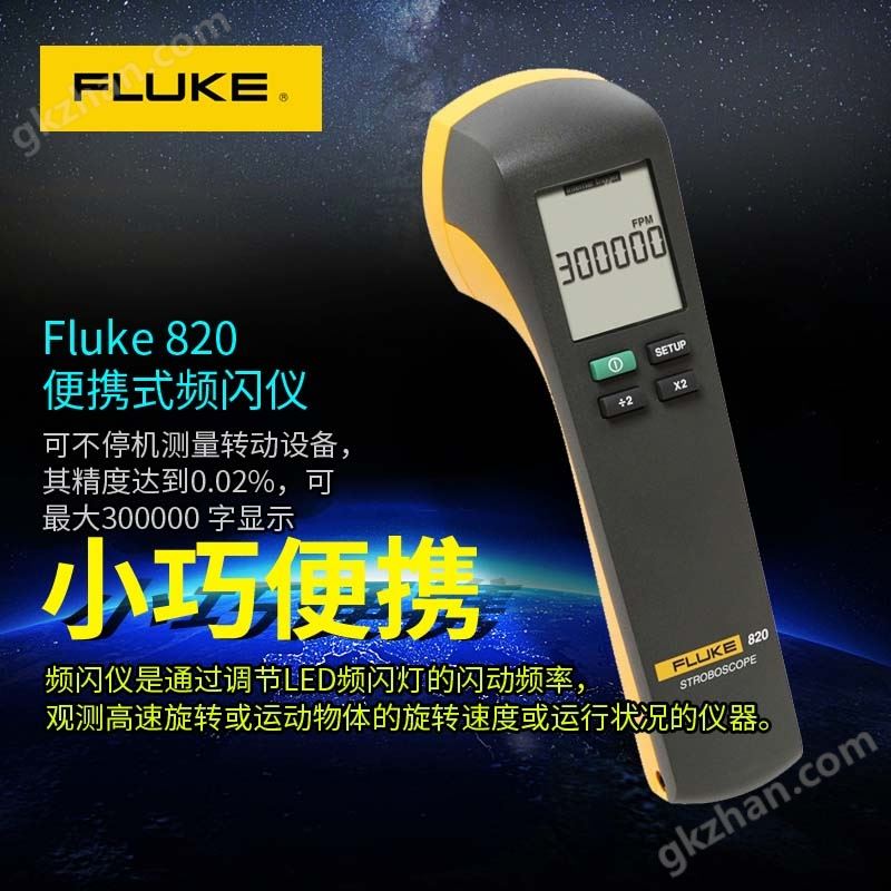 福禄克Fluke 820-2 LED 频闪仪