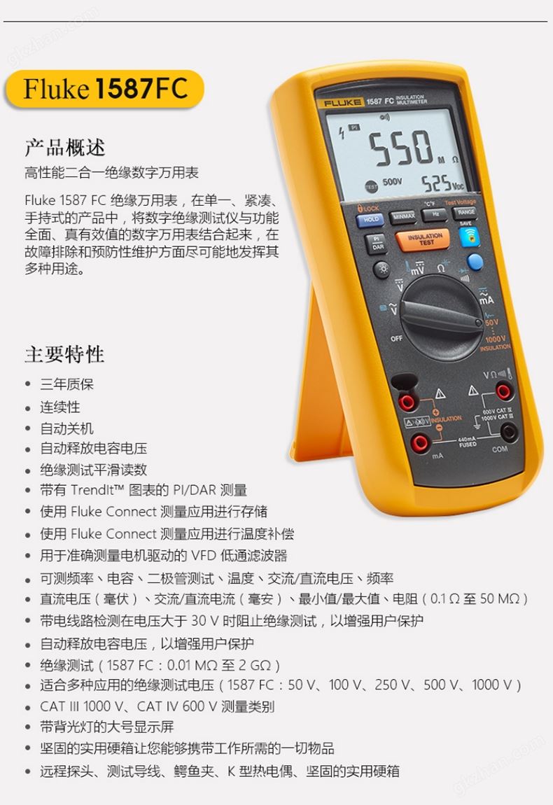 Fluke 1587C FC 绝缘万用表