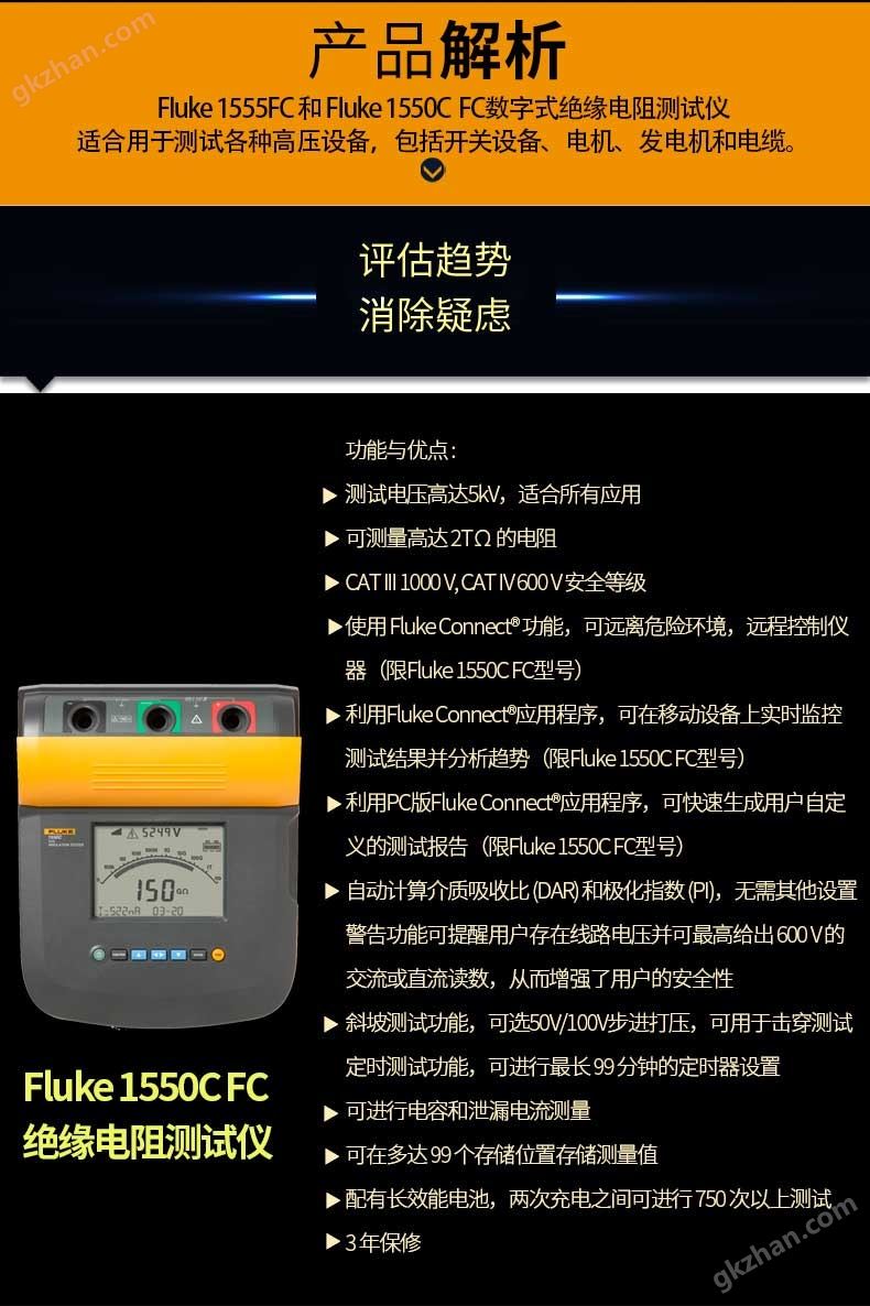 Fluke 1555/Fluke 1555 FC绝缘电阻测试仪