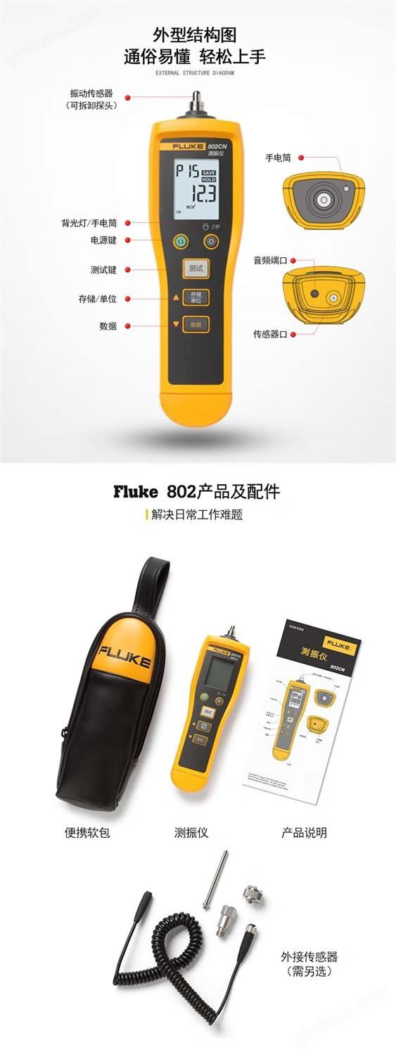 福禄克万喜堂app下载老虎机 Fluke 802 测振仪