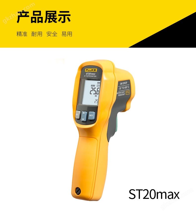 ST20 MAX 红外点温仪