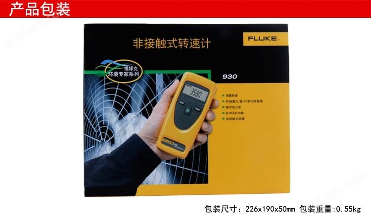 Fluke 930 转速计