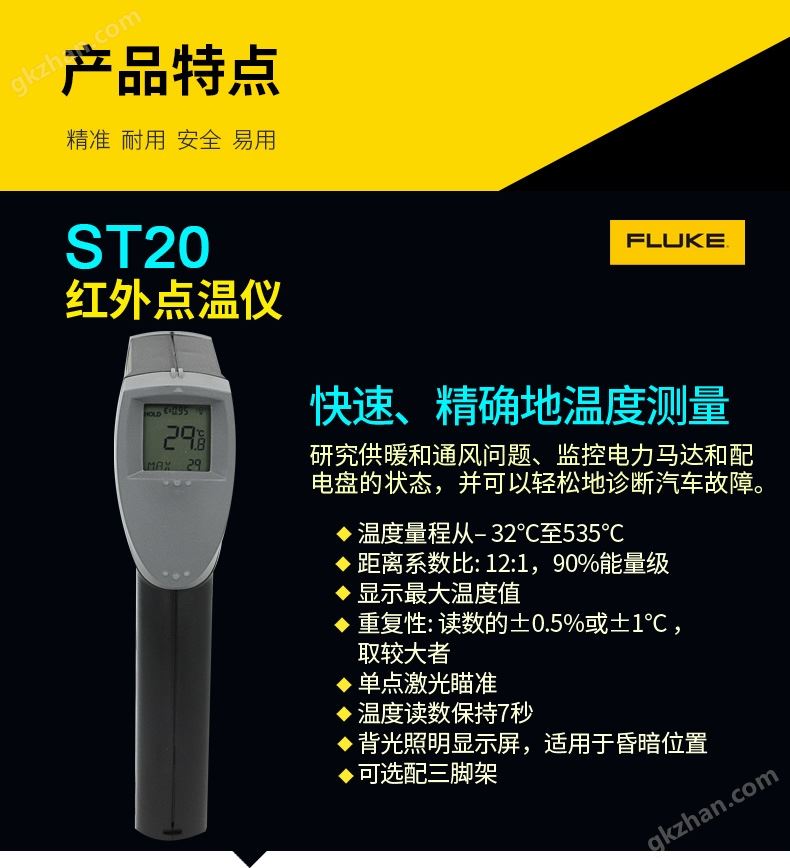 ST20 MAX 红外点温仪