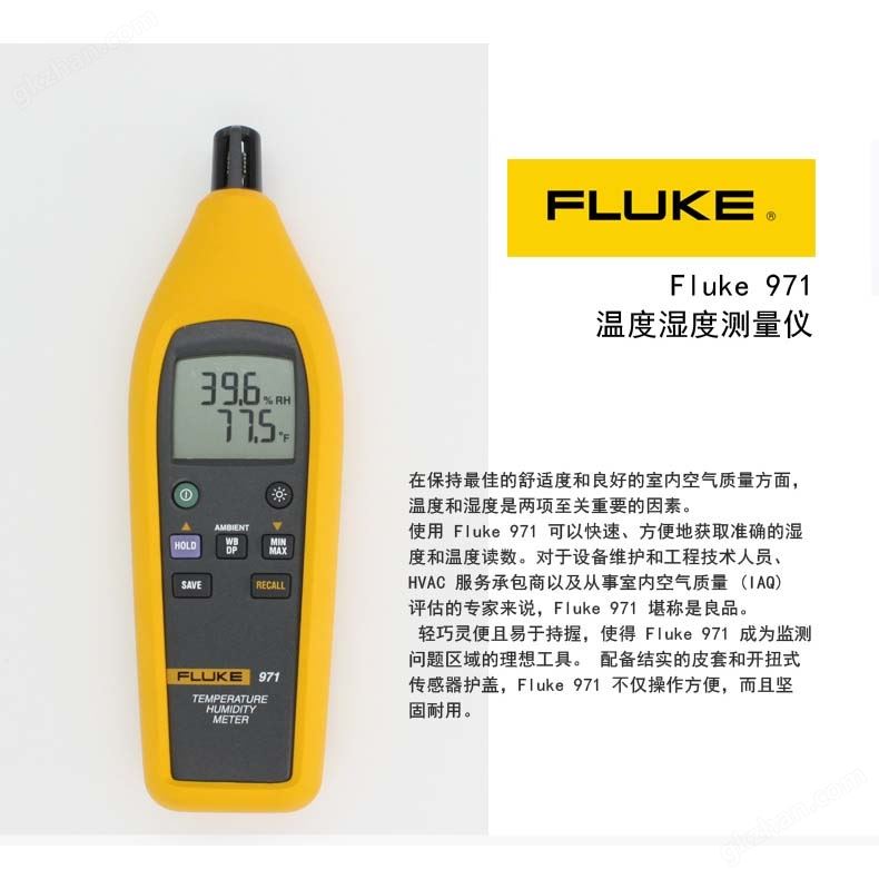 Fluke 971 温度湿度测量仪