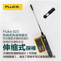 Fluke 923 Fluke 923 热线式风速测量仪