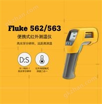 Fluke 562/Fluke 563 Fluke 562/Fluke 563 高精度两用红外测温仪