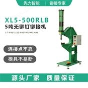 万喜堂app下载 XL5-500RLB 5吨无铆钉铆接机