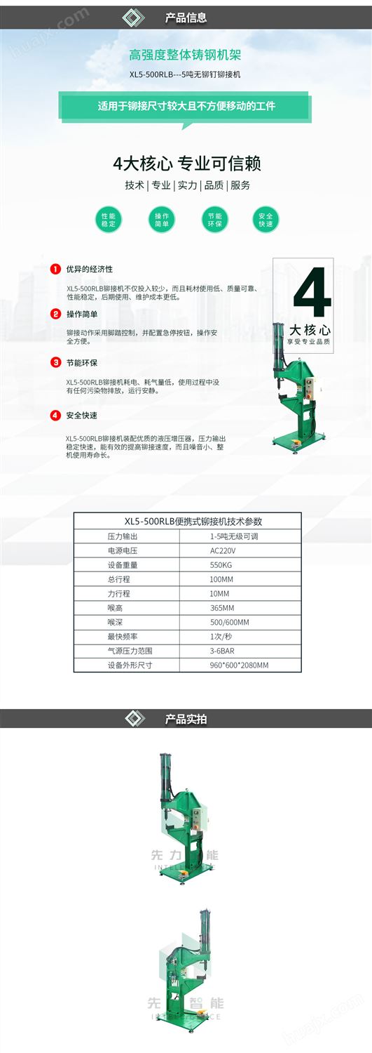 5吨无铆钉铆接机详情2