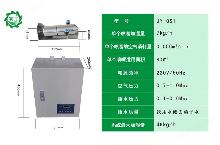 除尘除静电干雾加湿器产品参数