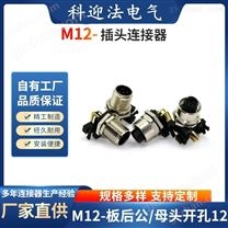 PCB电路板M12连接器航空插座5针5孔2