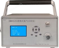 DMH520便携式氧气分析仪2