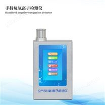 空气负氧离子甲醛pm2.5检测仪