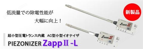 万喜堂app下载网页版 离子风枪Z ZappII-L