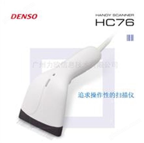 DENSO HC76 手持一维扫码枪