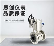 GPRS远传电磁流量计