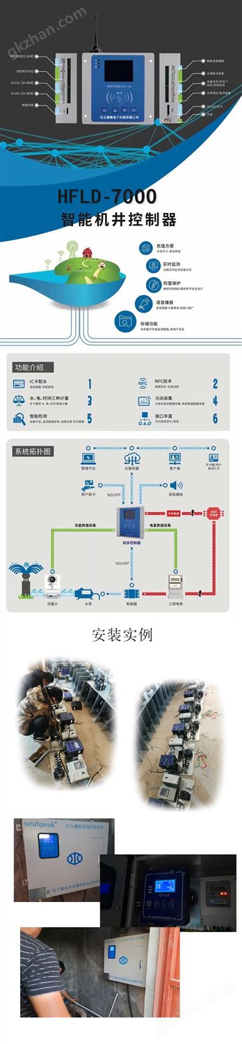 HFLD-7000智能机井控制器RTU远程水电双控IC卡预付费遥测控制电表水表计量