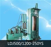 LDJ500/1200-250YS冷等静压机