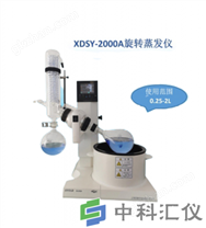 上海贤德 XDSY-2000Aplus(2L)蒸汽温度显示旋转蒸发仪