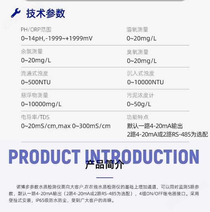 智能多参数水质检测仪