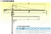 T4808塔式起重机