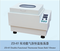 ZD-85气浴恒温振荡器