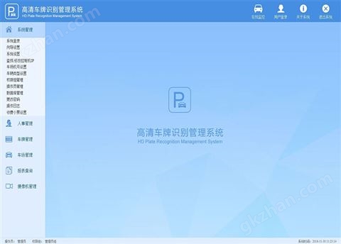 万喜堂app下载网页版 高清车牌识别管理系统