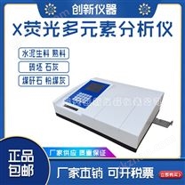 x荧光多元素分析仪 荧光硫钙铁分析仪 荧光硅铝分析仪