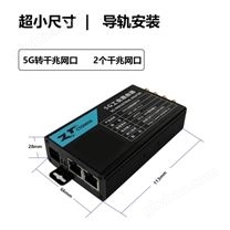 5G工业路由器双千兆网口X721V12