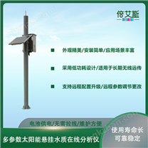 多参数太阳能悬挂水质在线分析仪