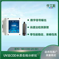 UV法COD水质在线分析仪 （型号：NH-COD-UV-001）