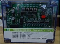 QYM-ZC-10D可编程脉冲控制仪