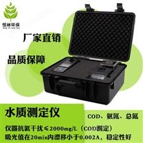 PWN-830C型便携式水质测定仪 COD/氨氮/总氮水质分析仪水质检测仪