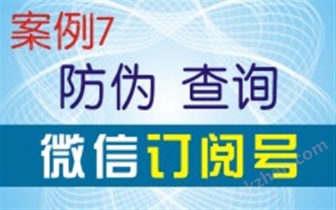 万喜堂彩票注册开户 微信订阅号防伪系统二维码标签制作