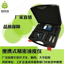 PTURB-201A型 便携式 精密浊度仪 水质浊度检测仪 水质浊度分析仪